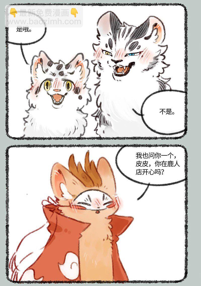 🍜有兽焉 444 正话反说游戏 第6页