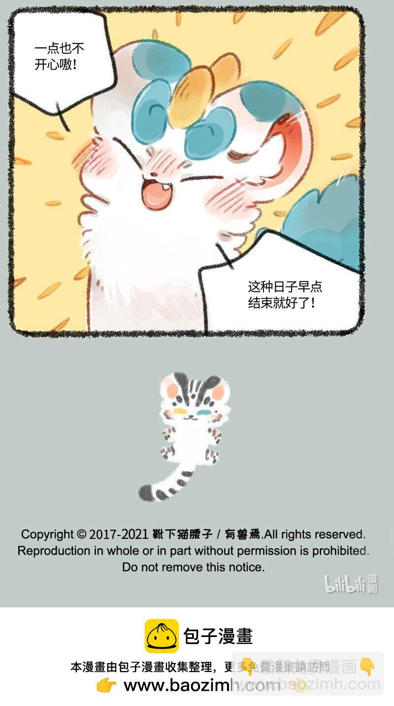 🍜有兽焉 444 正话反说游戏 第7页