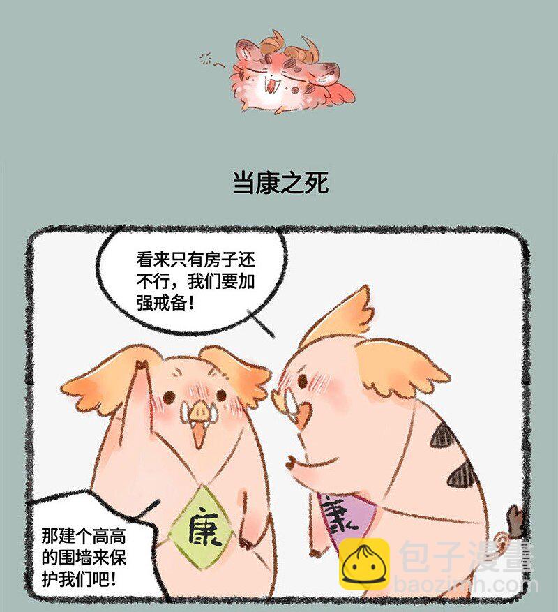 🍜有兽焉 449 三只小猪 第4页