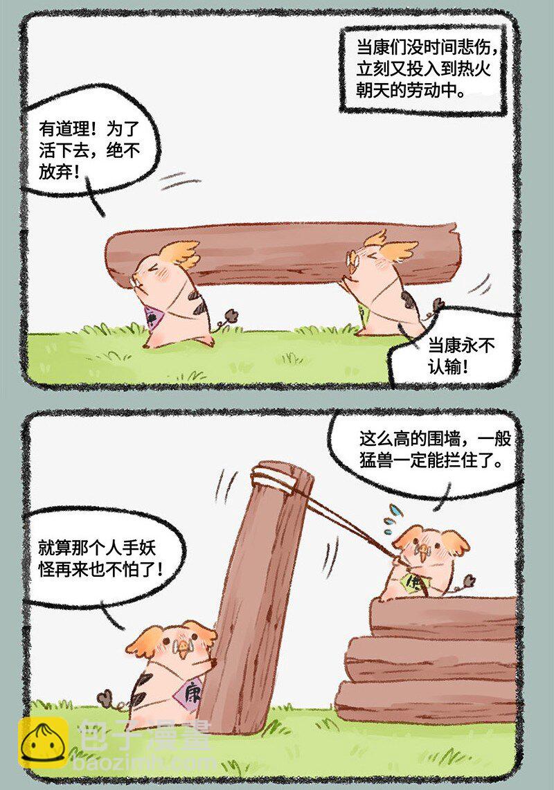 🍜有兽焉 449 三只小猪 第5页