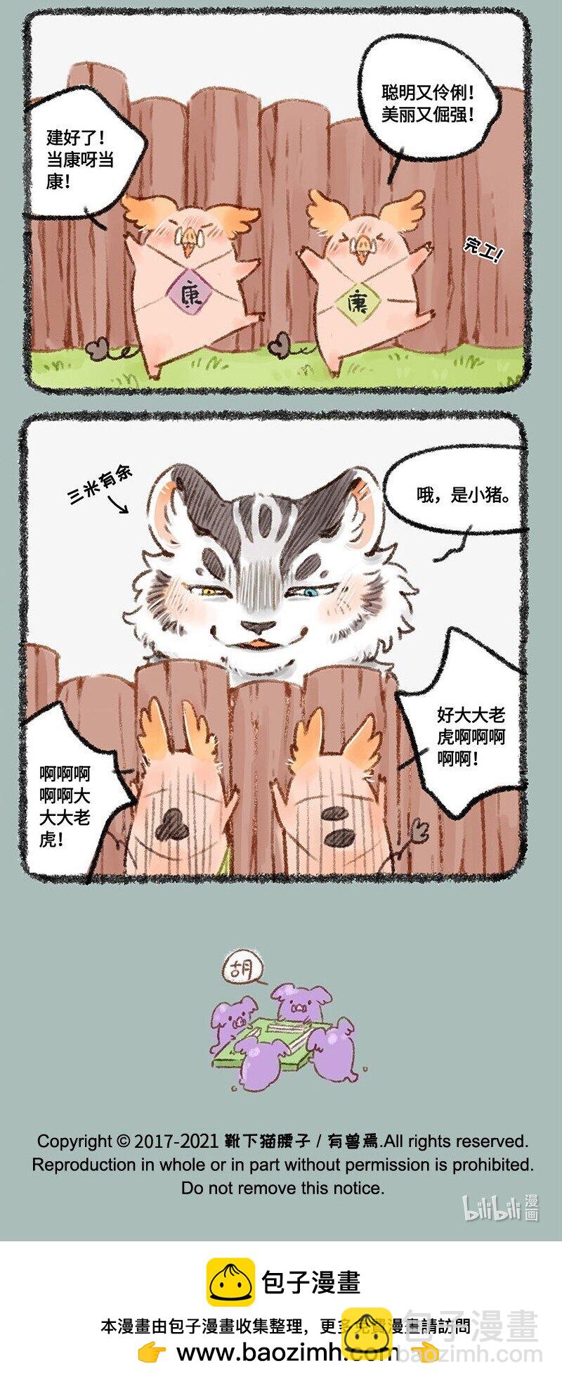 🍜有兽焉 449 三只小猪 第6页