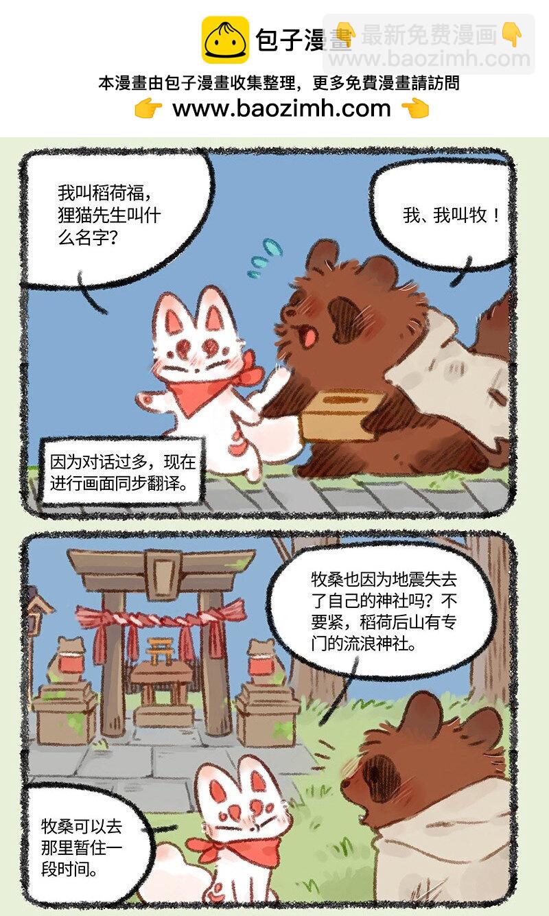 🍜有兽焉 451 流浪神社 第2页