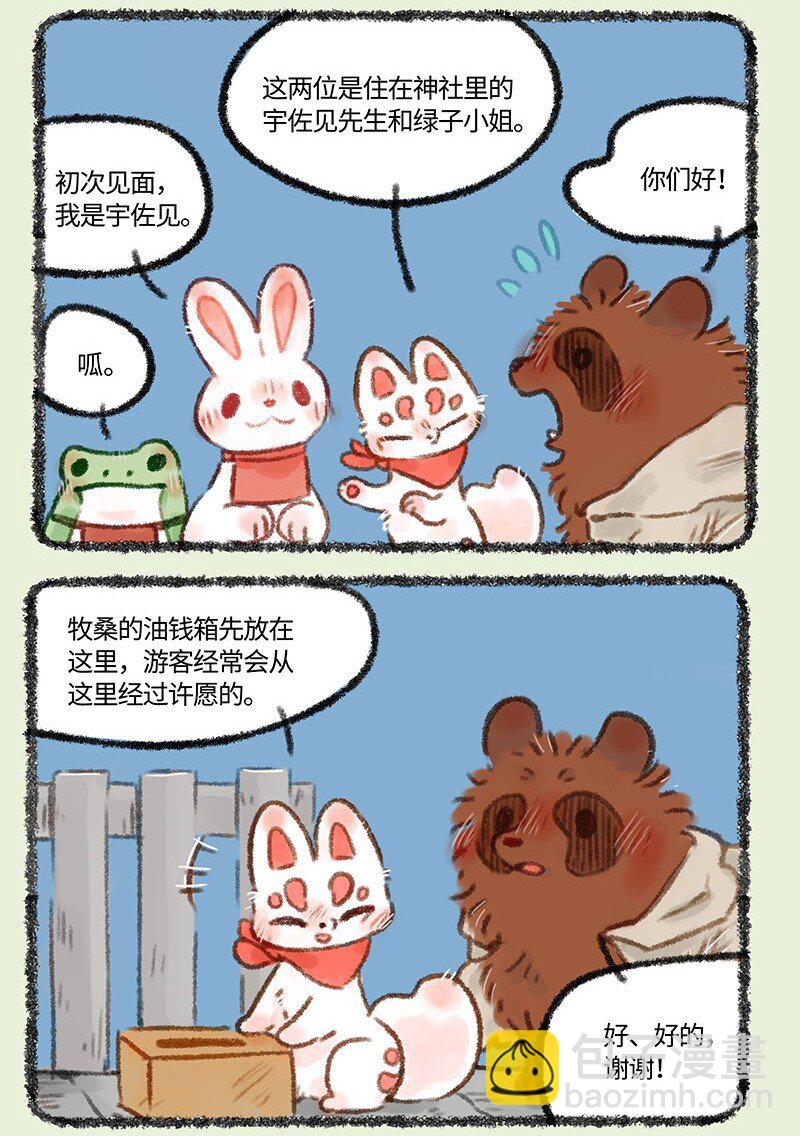 🍜有兽焉 451 流浪神社 第3页