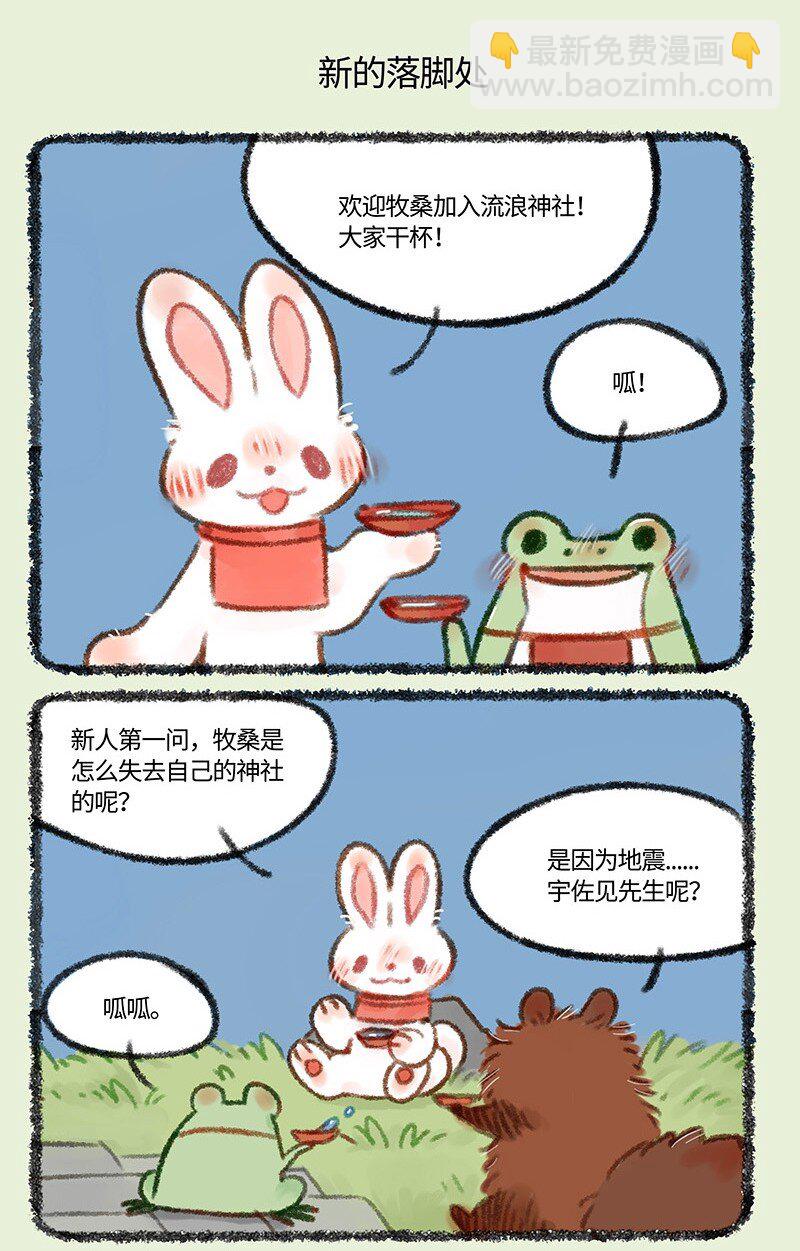 🍜有兽焉 451 流浪神社 第5页