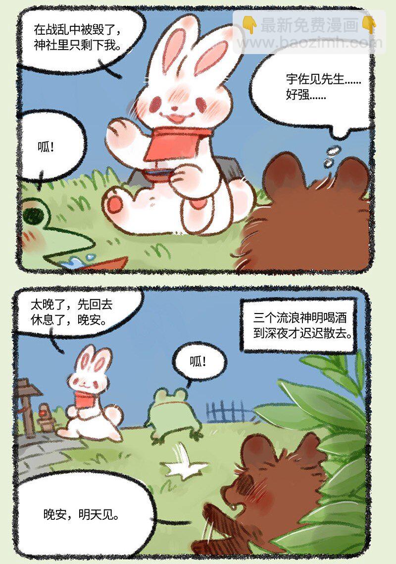 🍜有兽焉 451 流浪神社 第6页