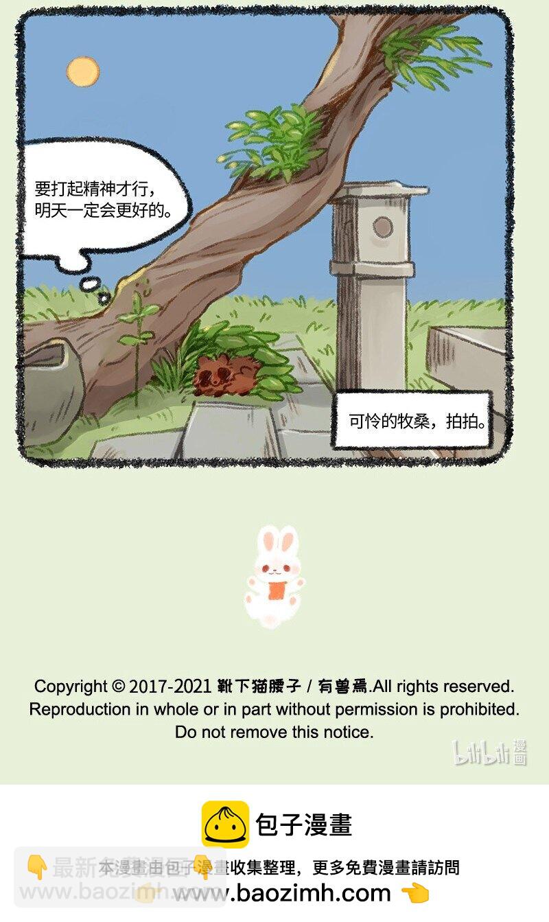 🍜有兽焉 451 流浪神社 第7页