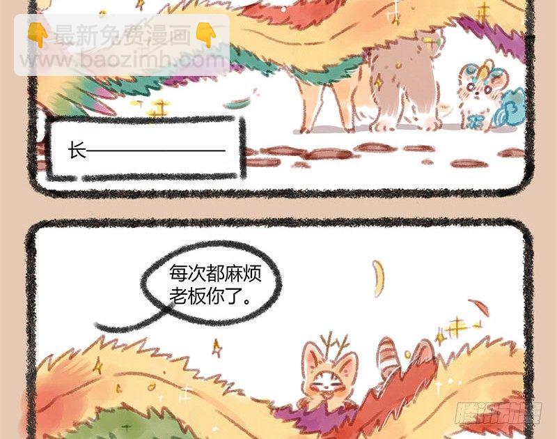 🍜有兽焉 神兽界的超级明星出现！ 第10页