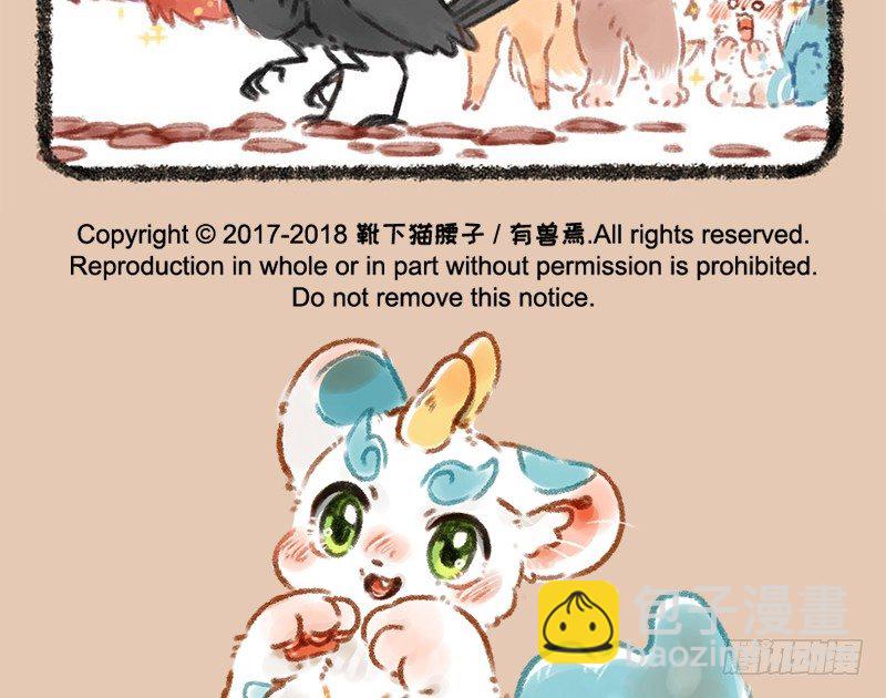🍜有兽焉 神兽界的超级明星出现！ 第12页