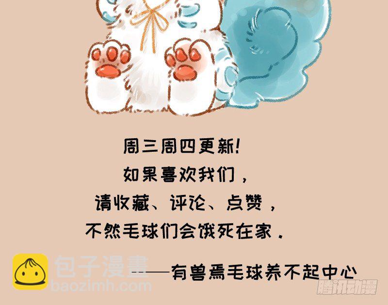 🍜有兽焉 神兽界的超级明星出现！ 第13页