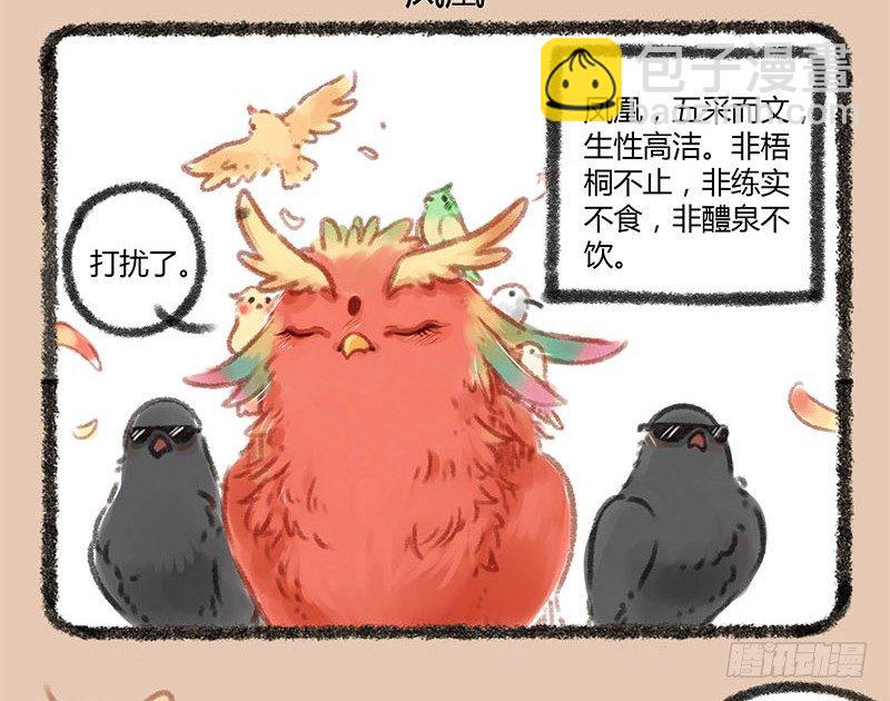 🍜有兽焉 神兽界的超级明星出现！ 第7页