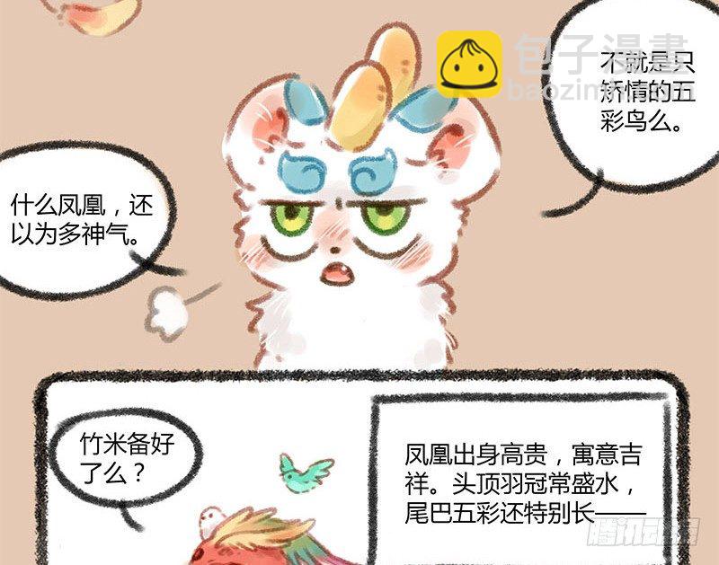 🍜有兽焉 神兽界的超级明星出现！ 第8页