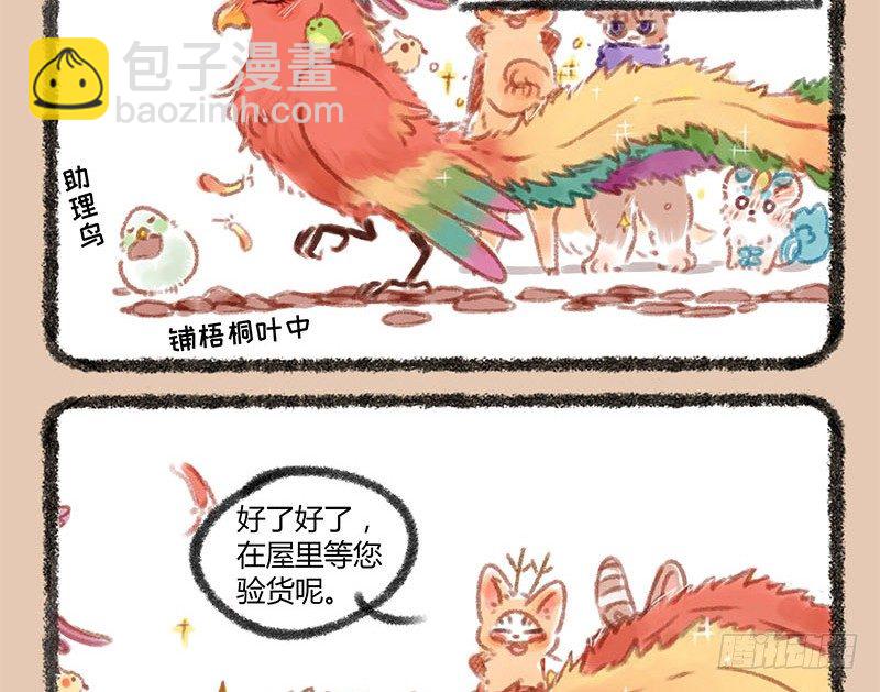🍜有兽焉 神兽界的超级明星出现！ 第9页