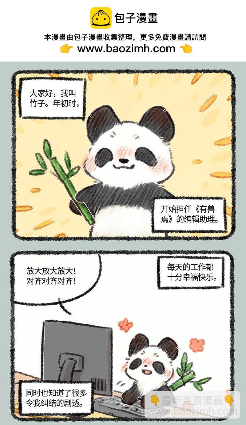 🍜有兽焉 466 大型剧透现场 第2页