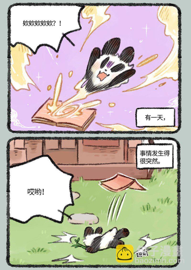 🍜有兽焉 466 大型剧透现场 第3页