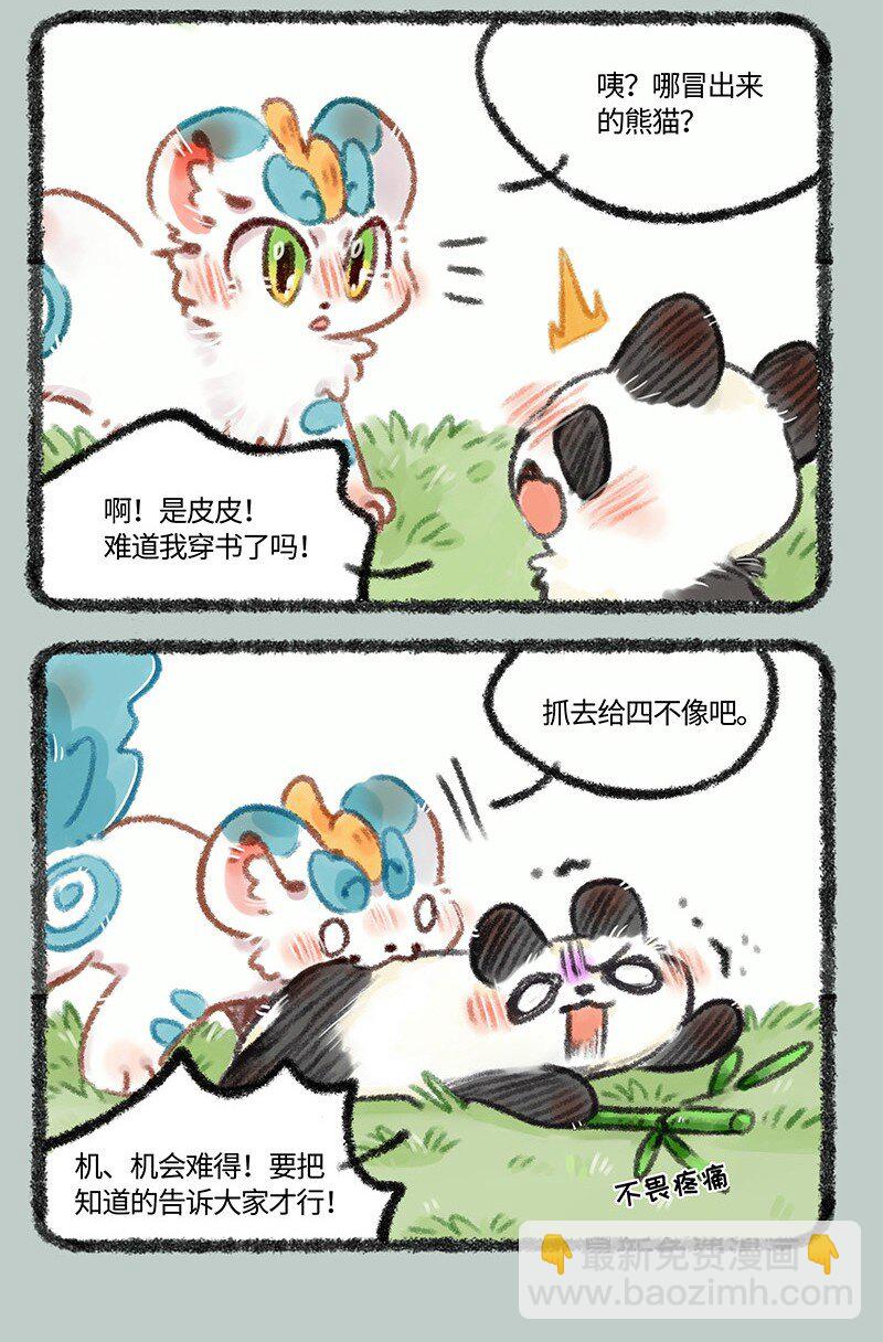 🍜有兽焉 466 大型剧透现场 第4页