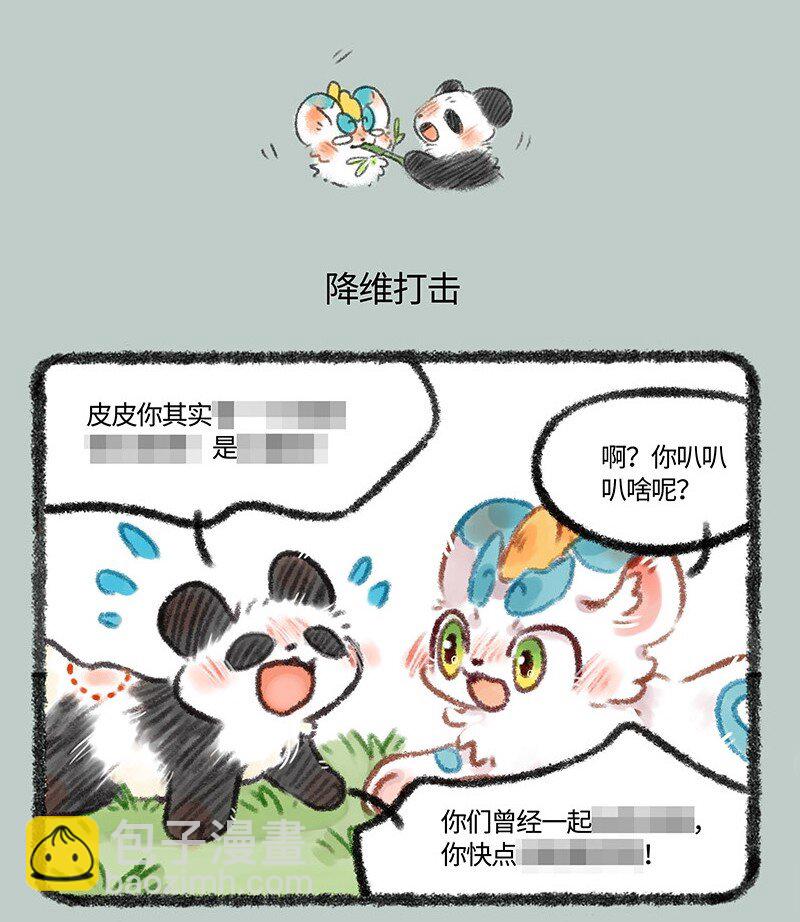 🍜有兽焉 466 大型剧透现场 第5页