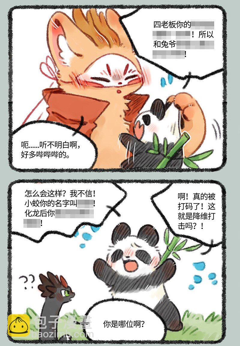 🍜有兽焉 466 大型剧透现场 第6页