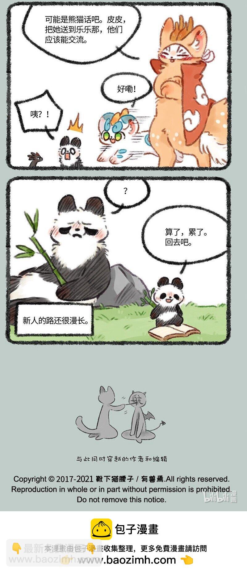 🍜有兽焉 466 大型剧透现场 第7页
