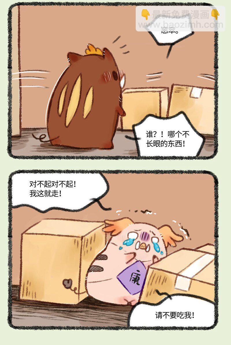 🍜有兽焉 468 当康的气势 第3页