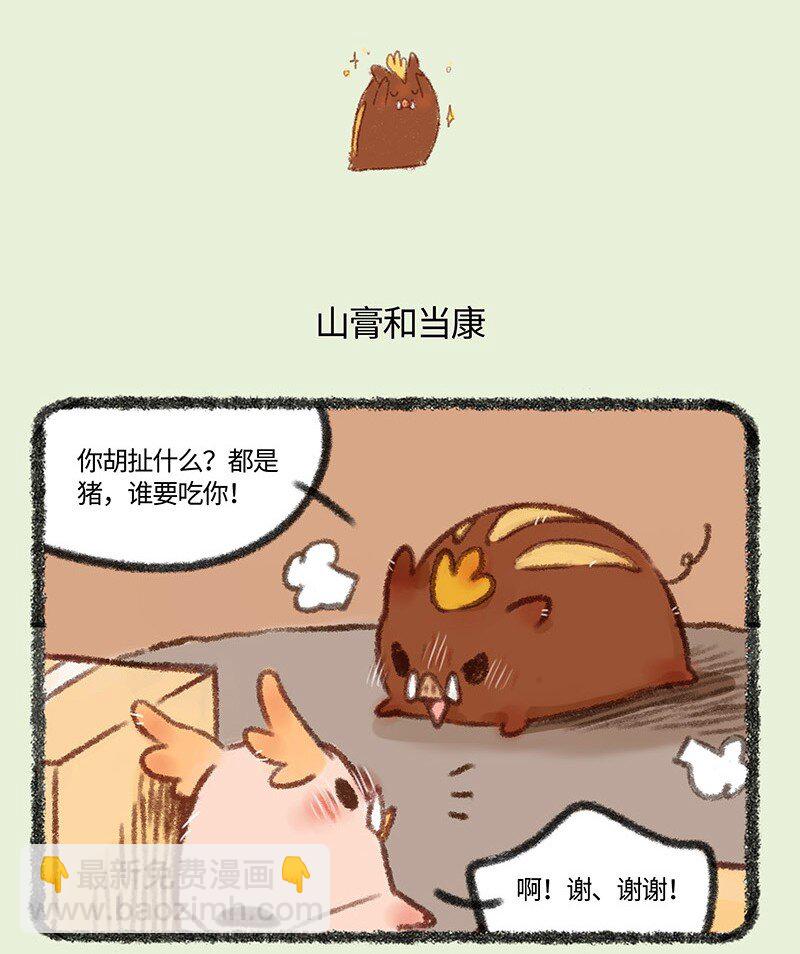 🍜有兽焉 468 当康的气势 第4页