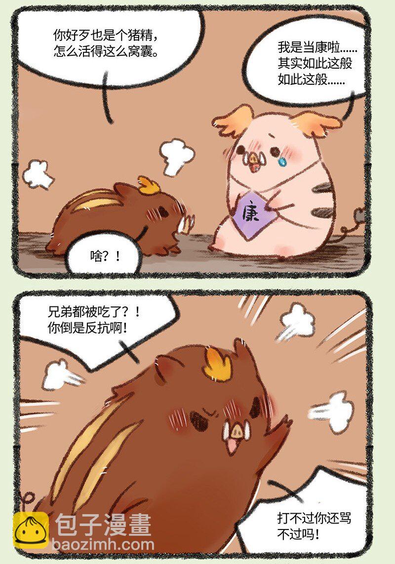 🍜有兽焉 468 当康的气势 第5页