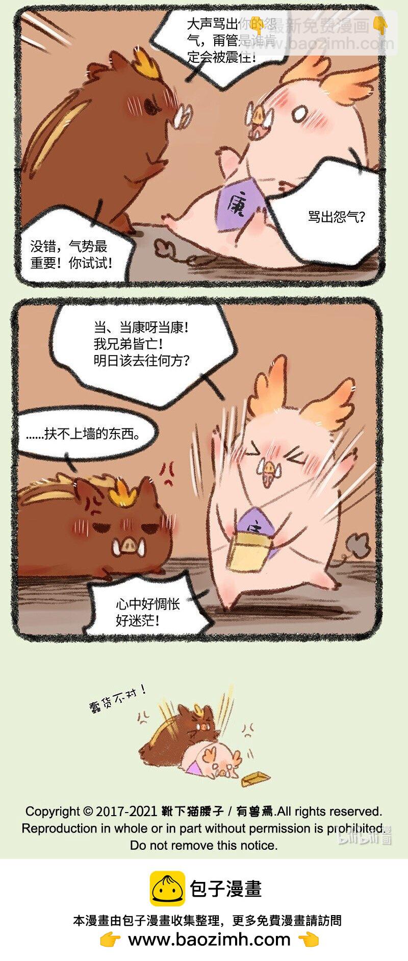 🍜有兽焉 468 当康的气势 第6页