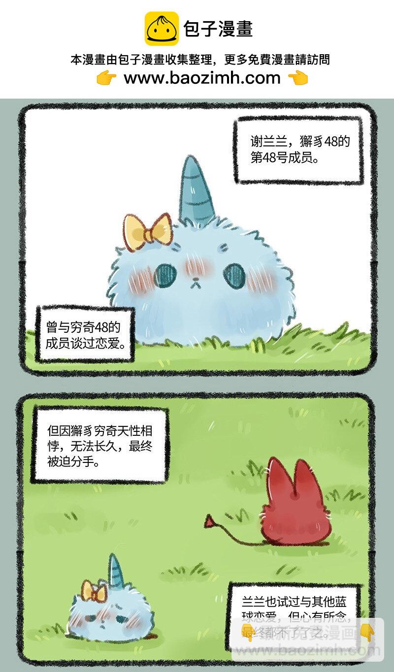 🍜有兽焉 470 躁动的小树林 第2页