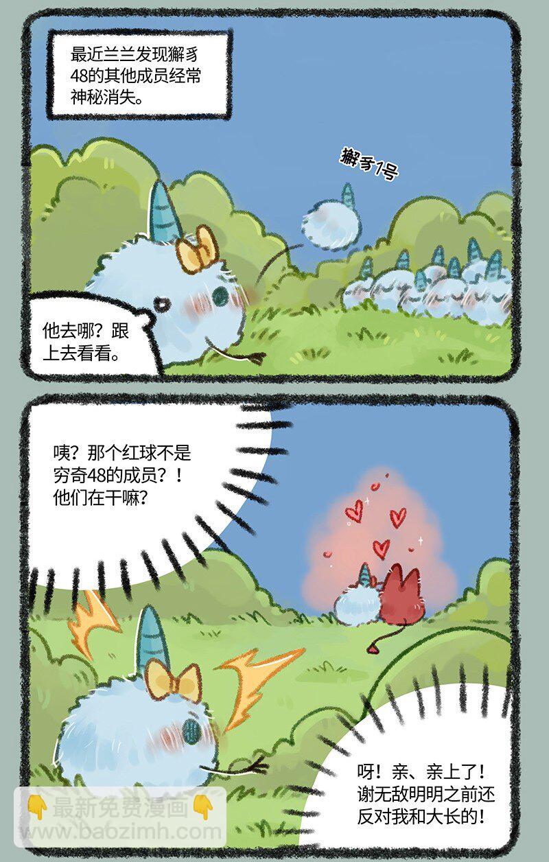 🍜有兽焉 470 躁动的小树林 第3页