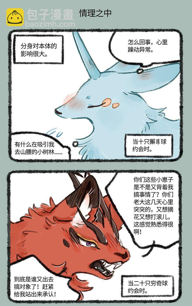 🍜有兽焉 470 躁动的小树林 第5页