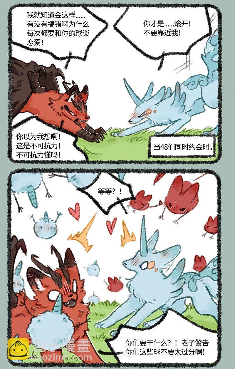 🍜有兽焉 470 躁动的小树林 第6页