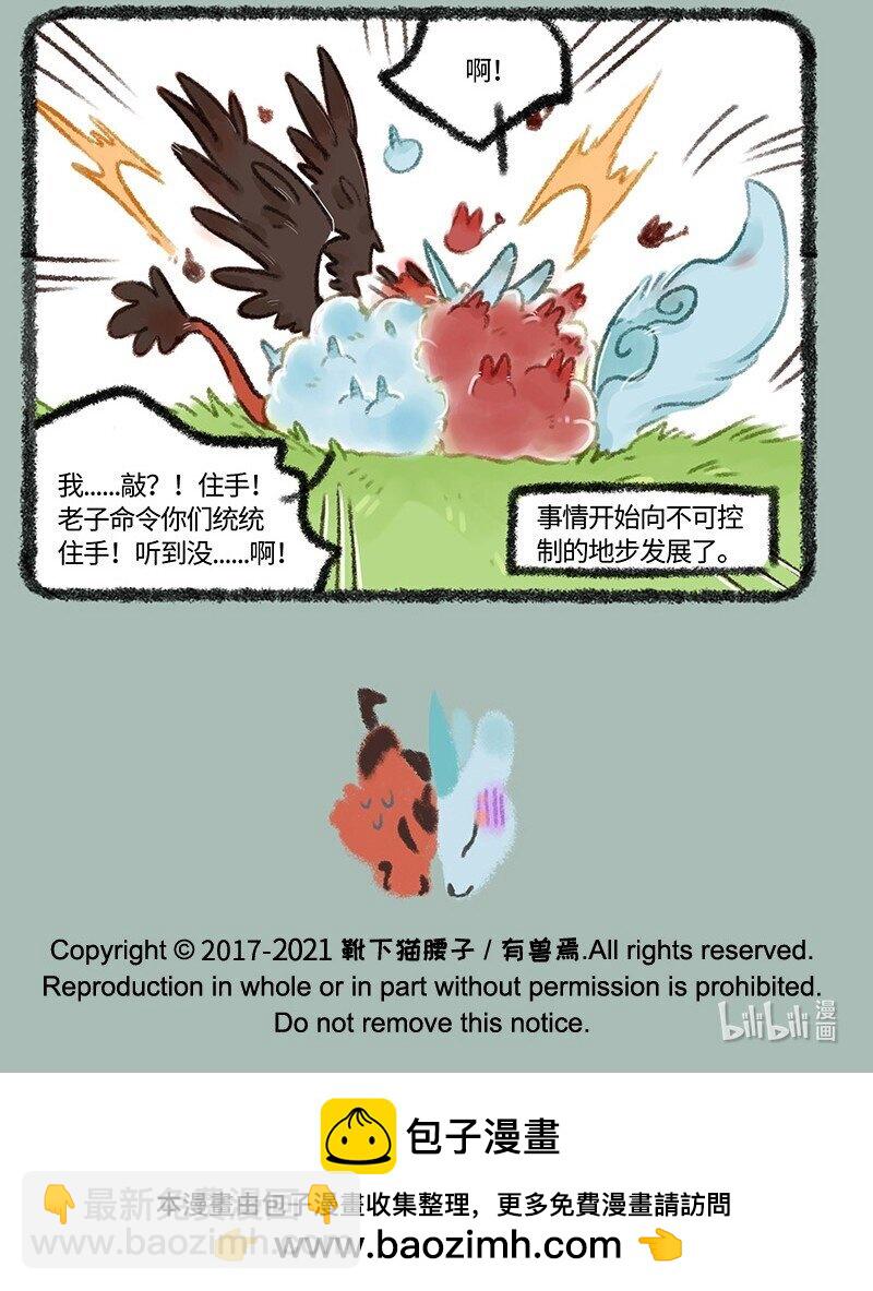 🍜有兽焉 470 躁动的小树林 第7页