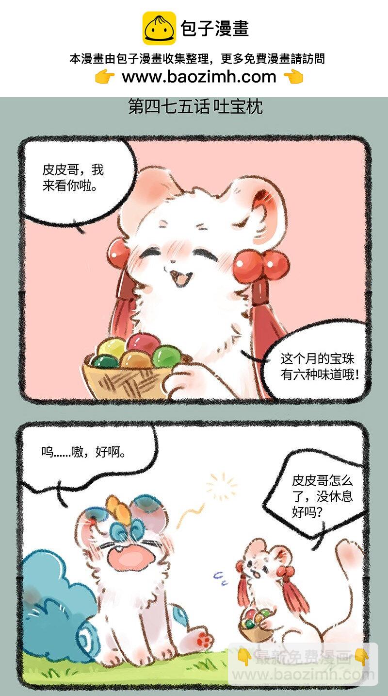 🍜有兽焉 475 香香软软吐宝枕 第2页