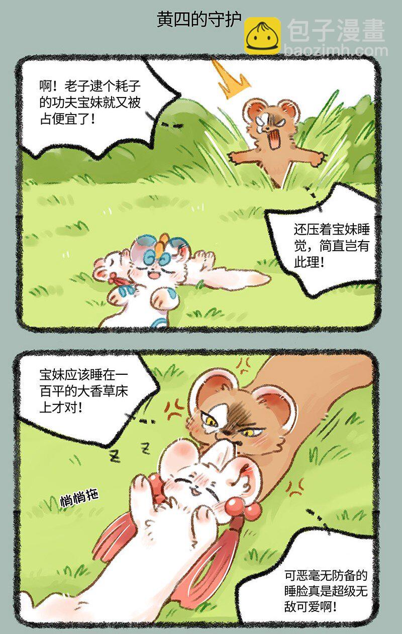 🍜有兽焉 475 香香软软吐宝枕 第5页