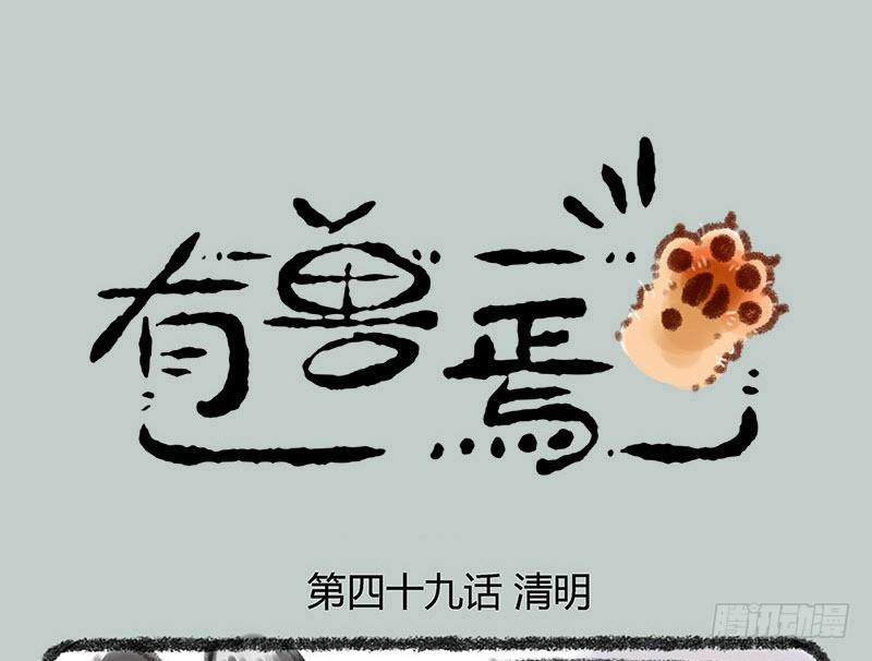 🍜有兽焉 地狱高管的烦恼 第1页