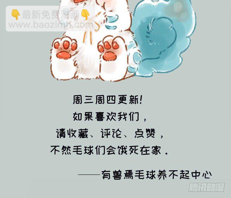 🍜有兽焉 地狱高管的烦恼 第11页