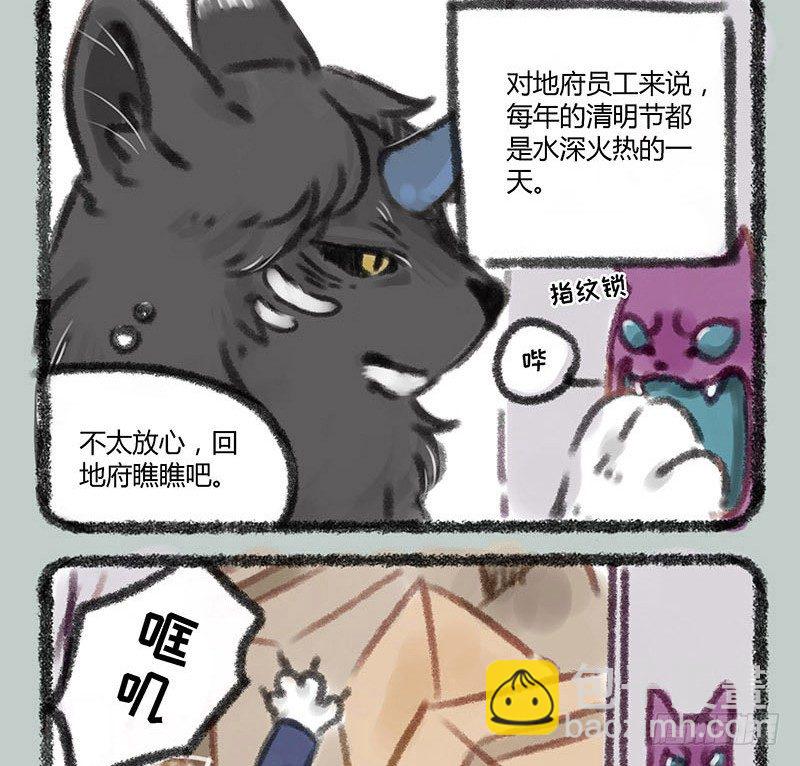 🍜有兽焉 地狱高管的烦恼 第2页