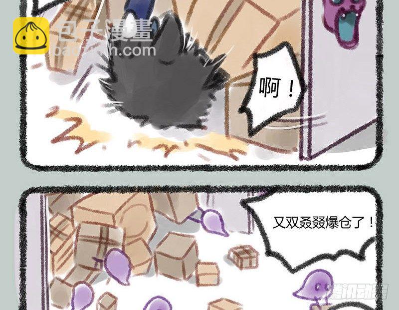 🍜有兽焉 地狱高管的烦恼 第3页