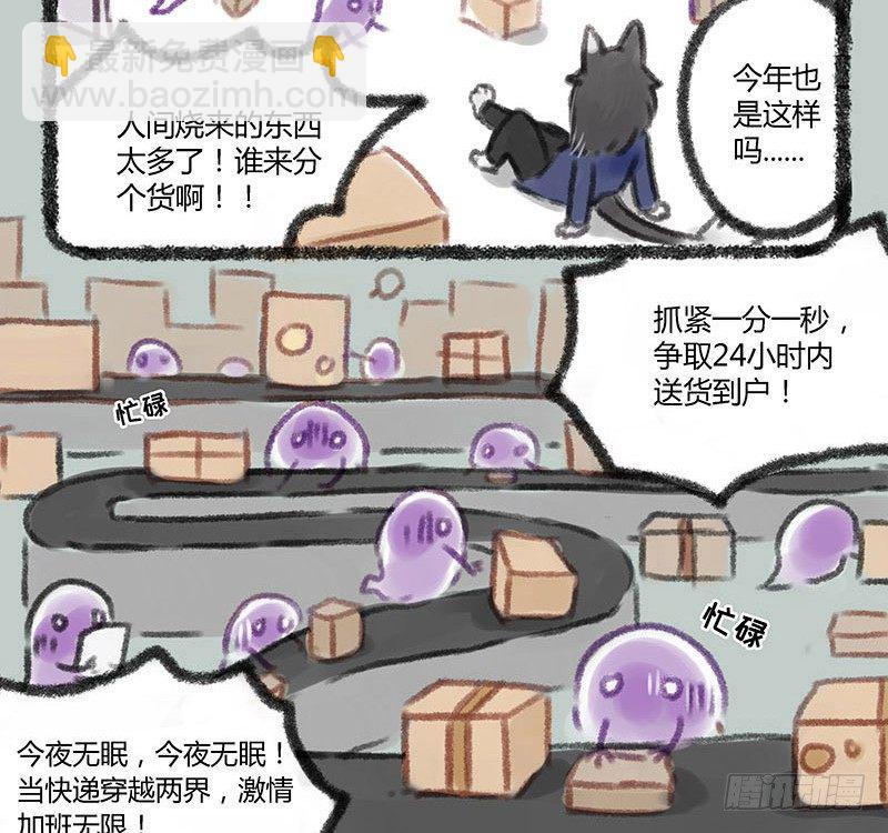 🍜有兽焉 地狱高管的烦恼 第4页
