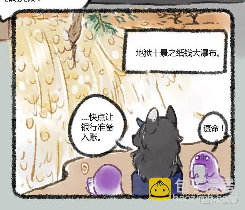🍜有兽焉 地狱高管的烦恼 第5页