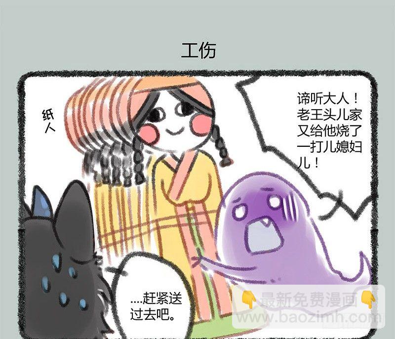 🍜有兽焉 地狱高管的烦恼 第6页