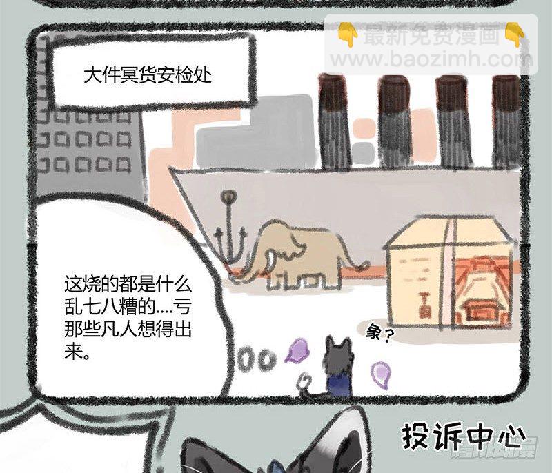 🍜有兽焉 地狱高管的烦恼 第7页