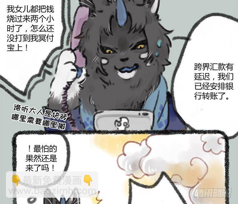 🍜有兽焉 地狱高管的烦恼 第8页