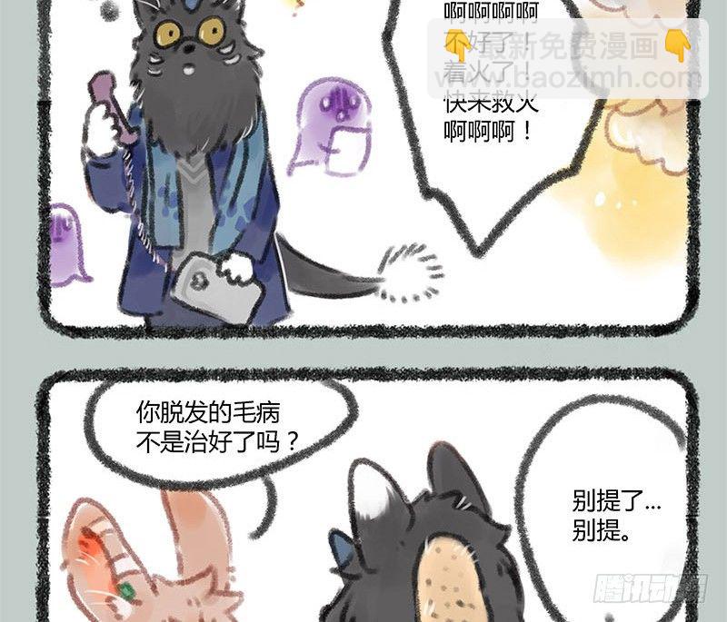 🍜有兽焉 地狱高管的烦恼 第9页
