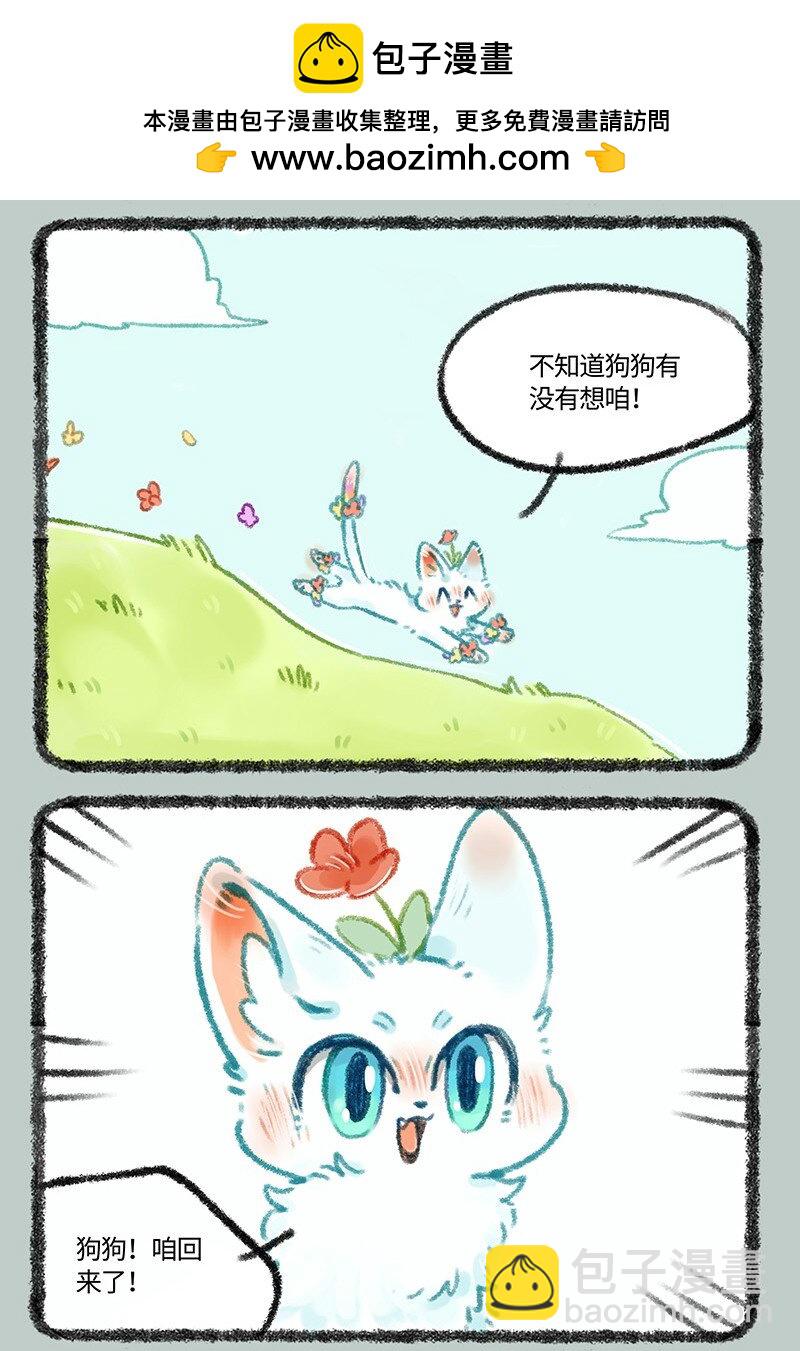 🍜有兽焉 478 小山雀喜当爹 第2页