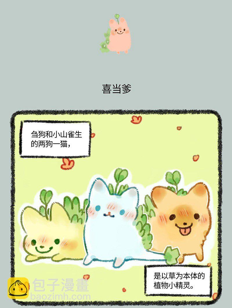 🍜有兽焉 478 小山雀喜当爹 第4页