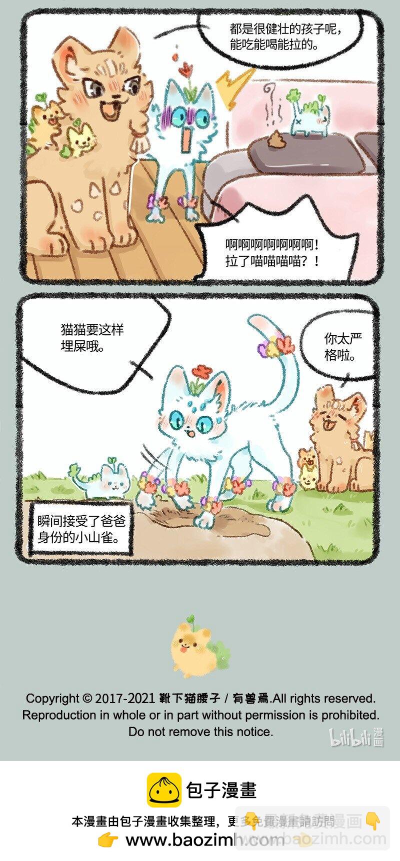 🍜有兽焉 478 小山雀喜当爹 第6页