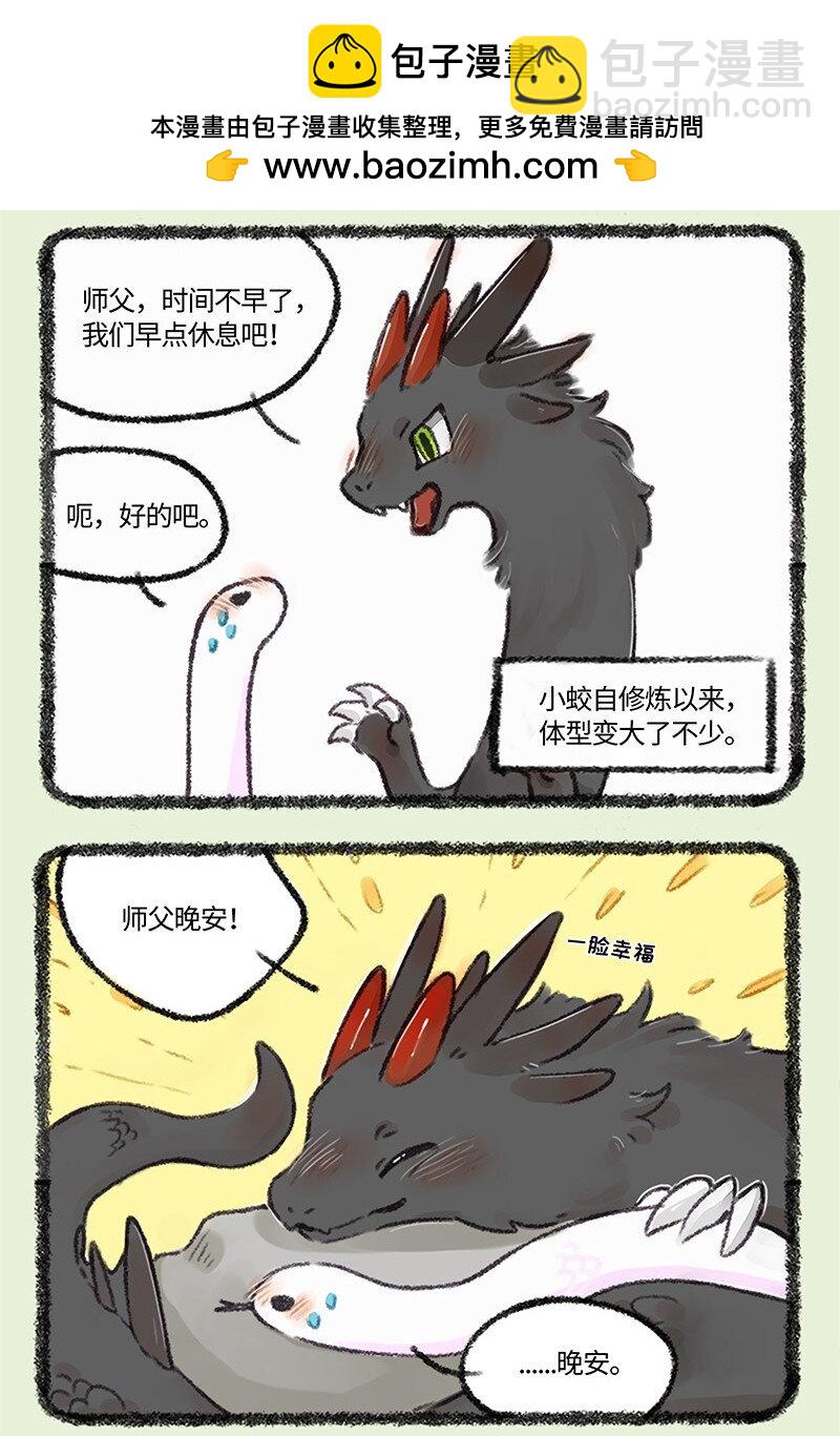 🍜有兽焉 482 要和师父一起睡 第2页
