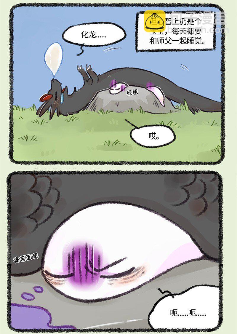 🍜有兽焉 482 要和师父一起睡 第3页