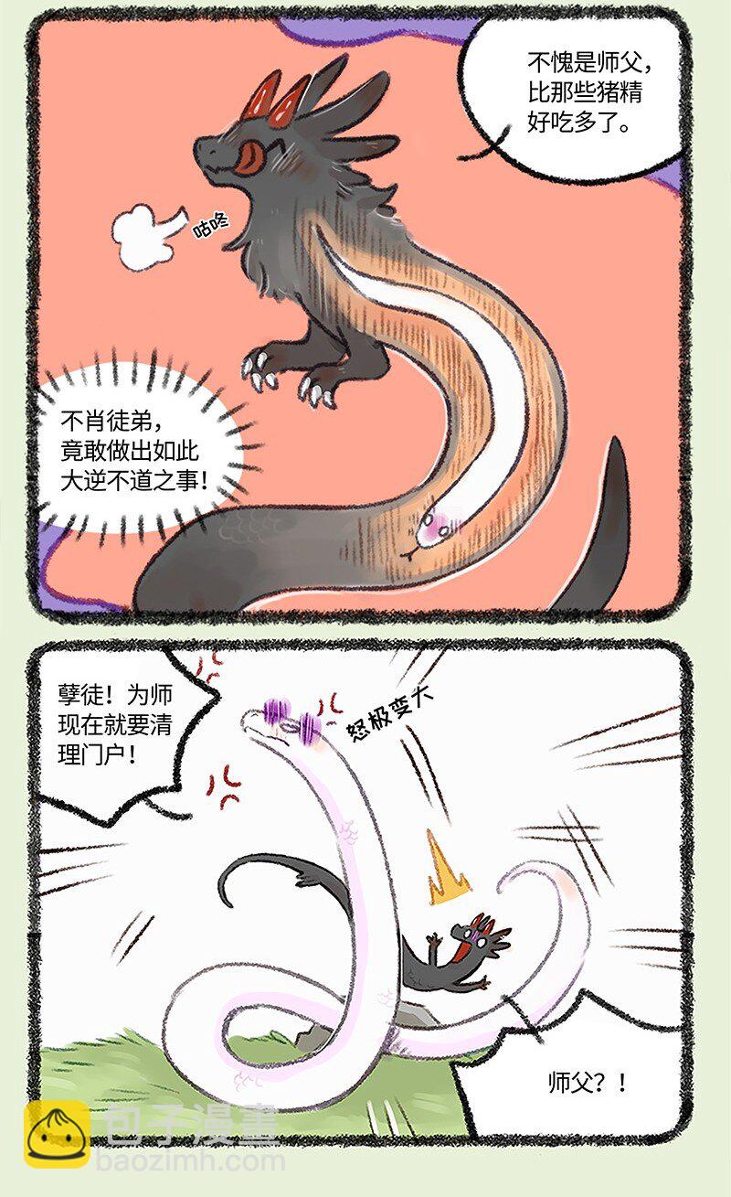 🍜有兽焉 482 要和师父一起睡 第4页