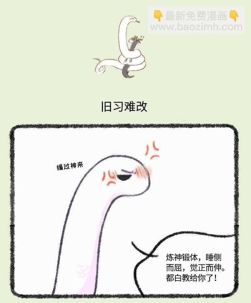 🍜有兽焉 482 要和师父一起睡 第5页